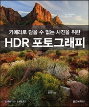 HDR 포토그래피