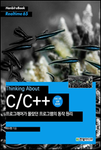 Thinking about C/C++