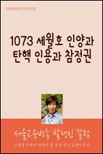 1073일 세월호 인양과 탄핵 인용과 참정권 : 서울교육방송 발행인 칼럼