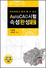 AutoCAD시험 속성완성