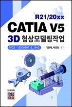 CATIA V5 3D형상모델링작업