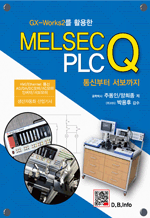 GX-Works2를 활용한 MELSEC Q PLC - 통신부터 서보까지