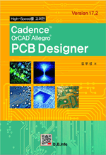 High-Speed를 고려한 PCB Designer Version 17.2 - Cadence OrCAD Allegro (V17.2)