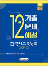 2018 한국어교육능력검정시험 5년간 기출문제해설