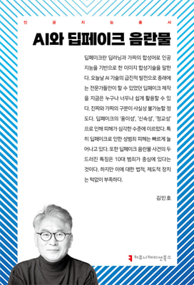 AI와 딥페이크 음란물