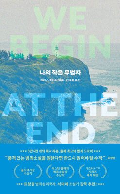 나의 작은 무법자