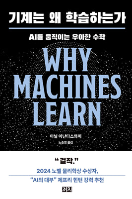 기계는 왜 학습하는가