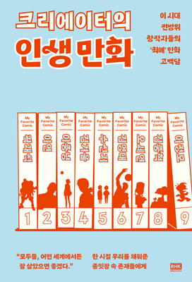 크리에이터의 인생 만화