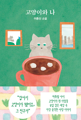 고양이와 나