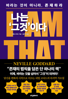 나는 `그것`이다 : I AM THAT I AM