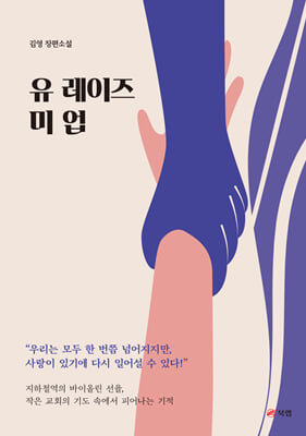 유 레이즈 미 업