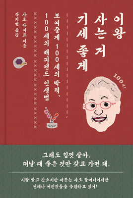 이왕 사는 거 기세 좋게