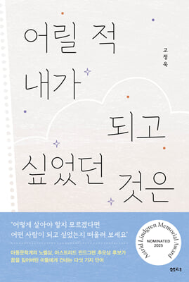 어릴 적 내가 되고 싶었던 것은