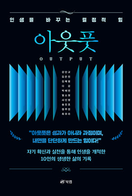 아웃풋