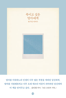 죽이고 싶은 엄마에게