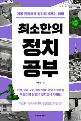 최소한의 정치공부