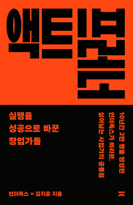 액트프러너