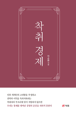 착취 경제