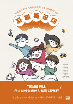자폐특공대