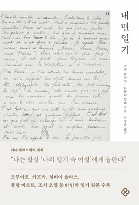 내면 일기