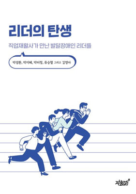 리더의 탄생