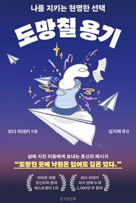 도망칠 용기