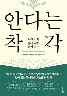안다는 착각