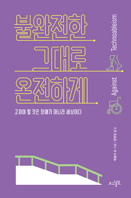 불완전한 그대로 온전하게