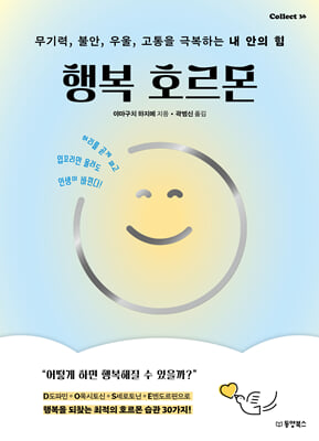 행복 호르몬