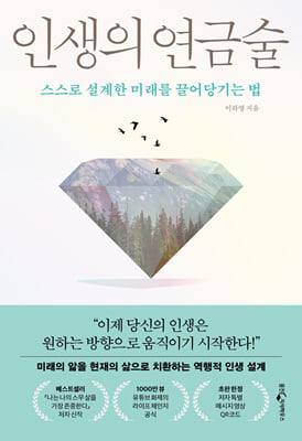 인생의 연금술