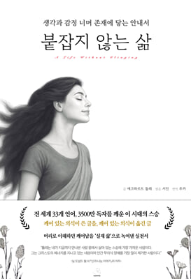 붙잡지 않는 삶