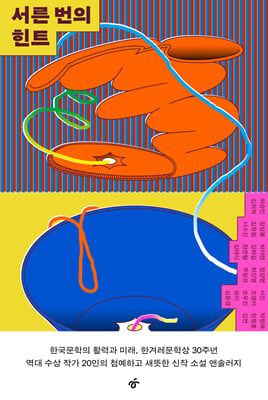 서른 번의 힌트