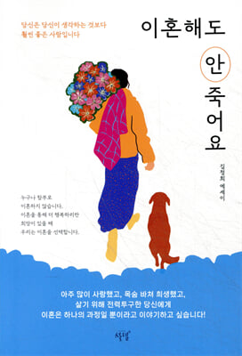 이혼해도 안 죽어요