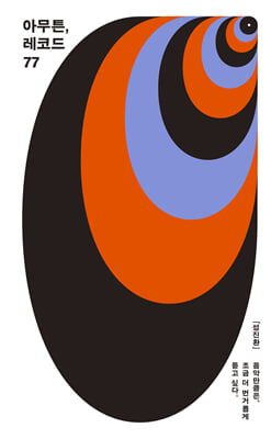 [단독] 아무튼, 레코드
