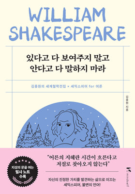 있다고 다 보여주지 말고 안다고 다 말하지 마라