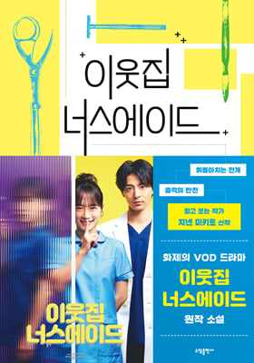 이웃집 너스에이드