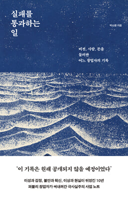 실패를 통과하는 일