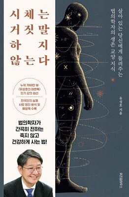 시체는 거짓말하지 않는다