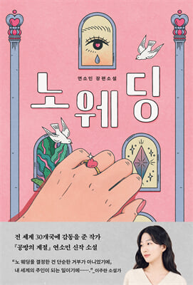 노 웨딩