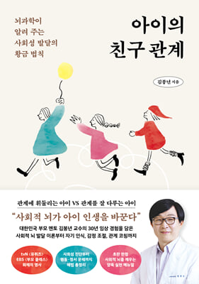 아이의 친구 관계