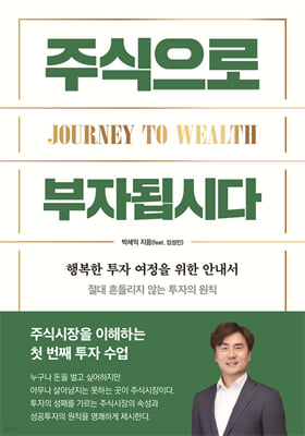 주식으로 부자됩시다