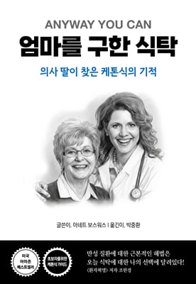 엄마를 구한 식탁