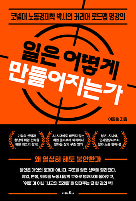 일은 어떻게 만들어지는가