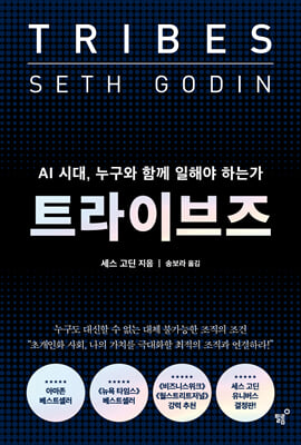 트라이브즈