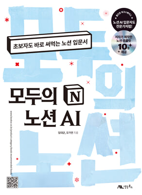 모두의 노션 AI