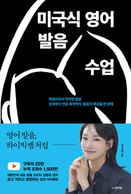 미국식 영어 발음 수업