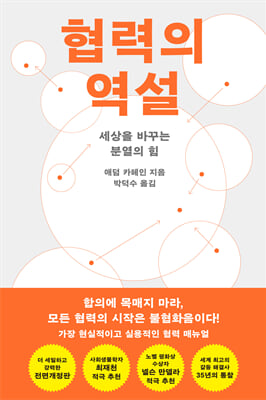 협력의 역설
