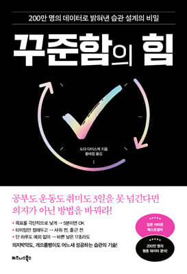 꾸준함의 힘