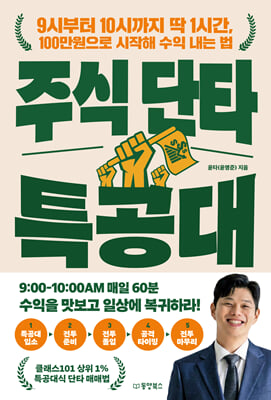 주식 단타 특공대