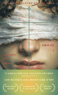 어둠의 색조 1